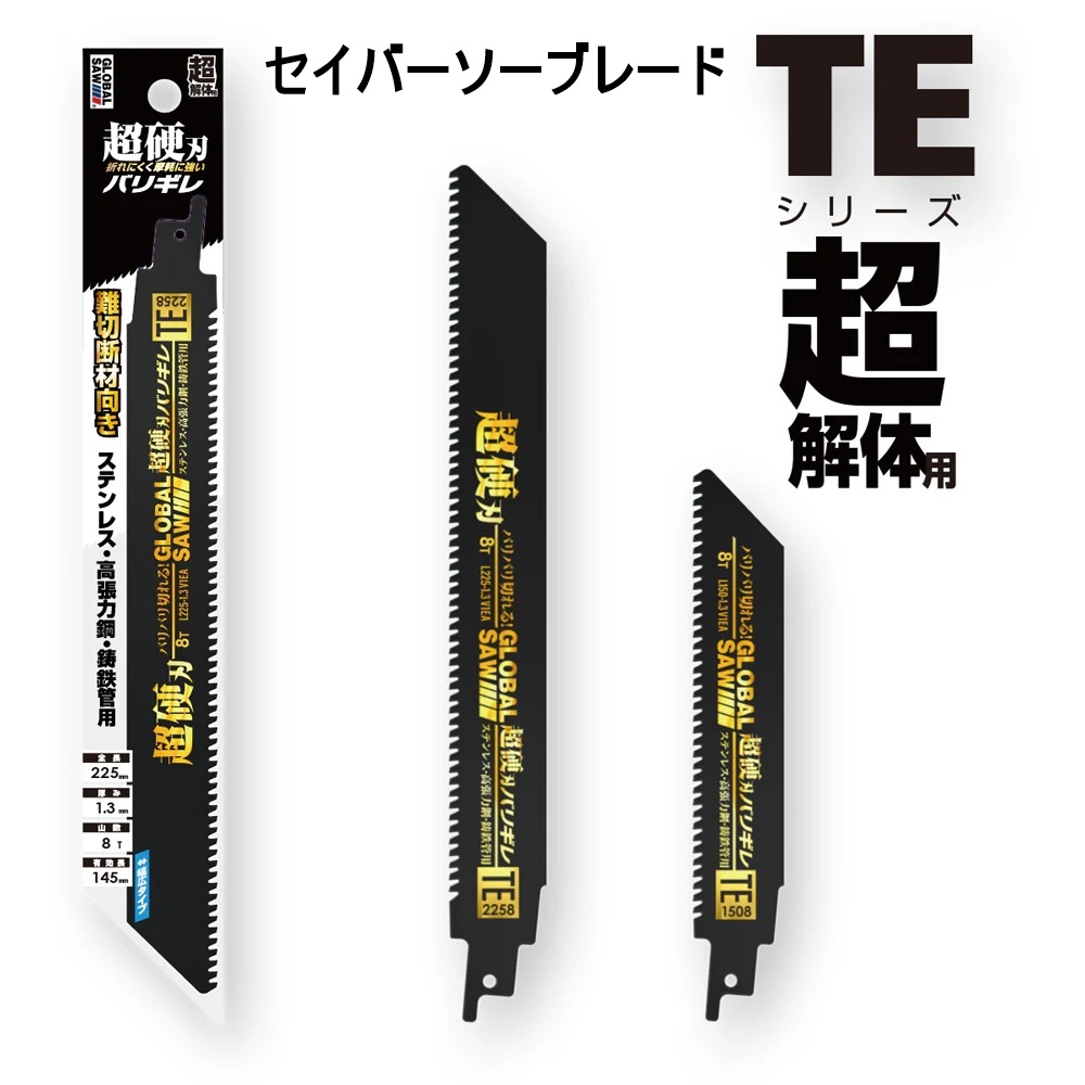 モトユキ　TEシリーズ セイバーソー替え刃