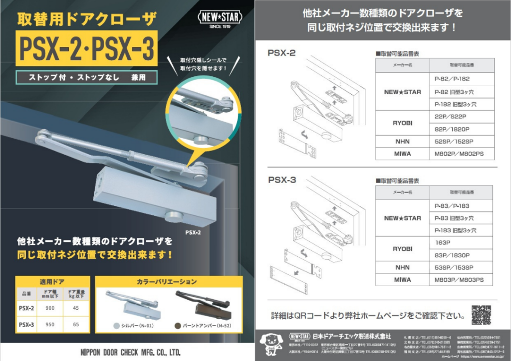 日本ドアチエックエ製造の取り換え用ドアチェックカタログの写真