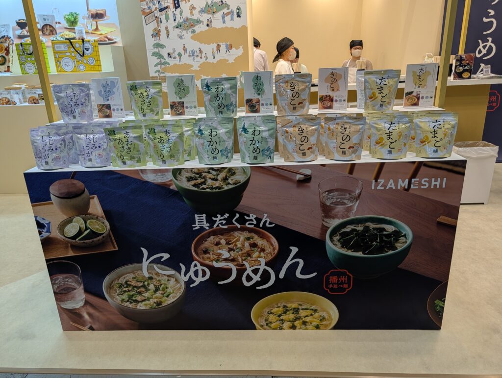 IZAMESHI 具だくさんにゅうめん（◯◯）の外観写真｜2026年6月1日発売