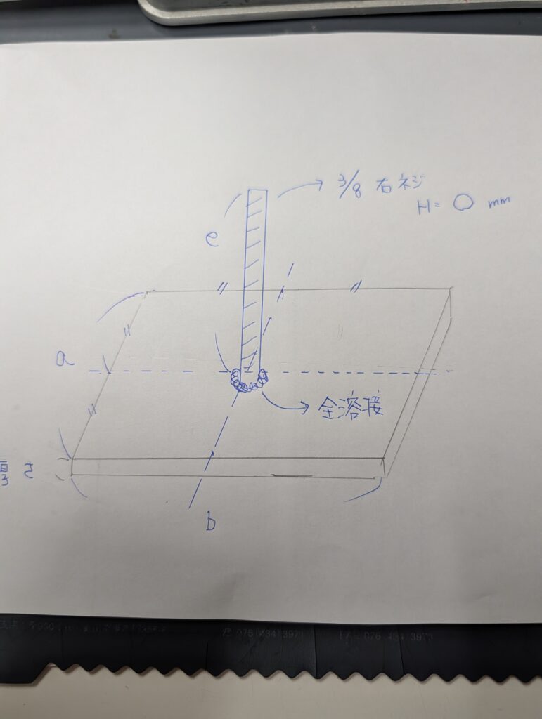 白紙に青いボールペンで手描きされた、金属プレートにボルトが直立して全溶接された特注金具のスケッチ（バラ図）。寸法（a, b, 厚さ, H=〇mm）や「3/8 右ネジ」「全溶接」などのメモが書き込まれている。